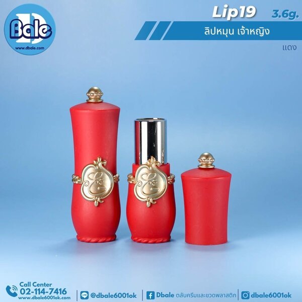 ลิปหมุนเจ้าหญิง 3.6g. Lip19