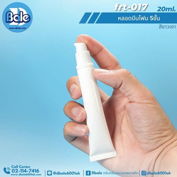 หลอดบีบโฟม 5 ชั้น 10ml, 20ml. Frt-017