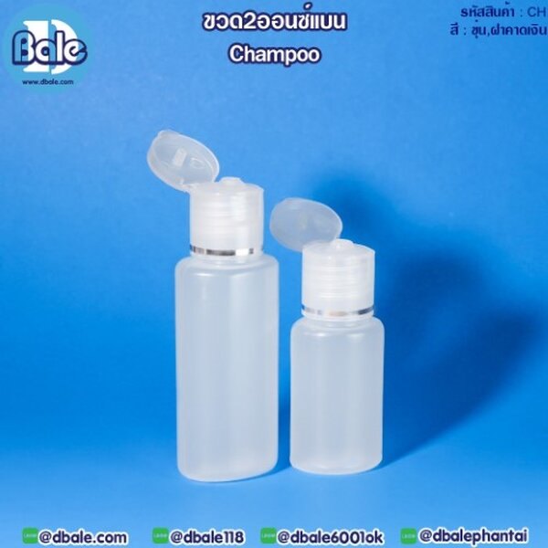 ขวด2ออนซ์เเบน 30,60 ch-champoo