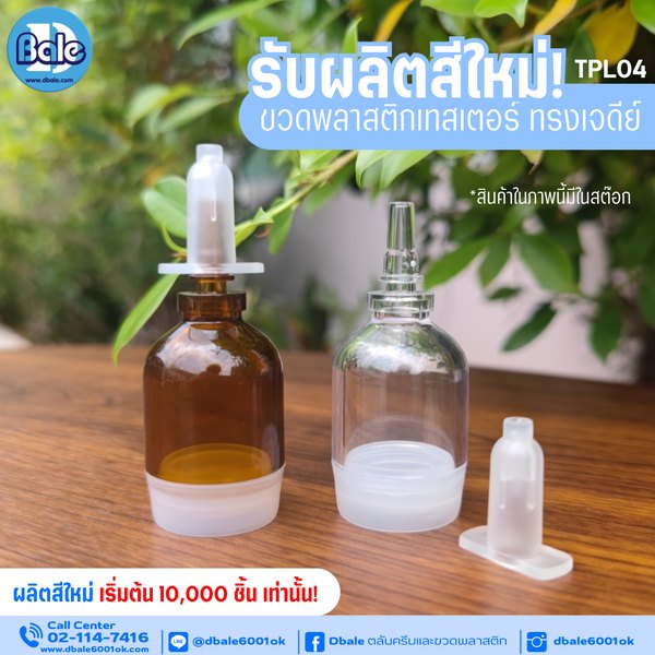 รับผลิต&สกรีนขวดพลาสติกเทสเตอร์ ทรงเจดีย์