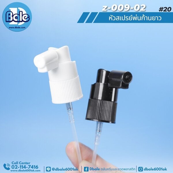 หัวสเปรย์ก้านยาว 20mm z-009-02