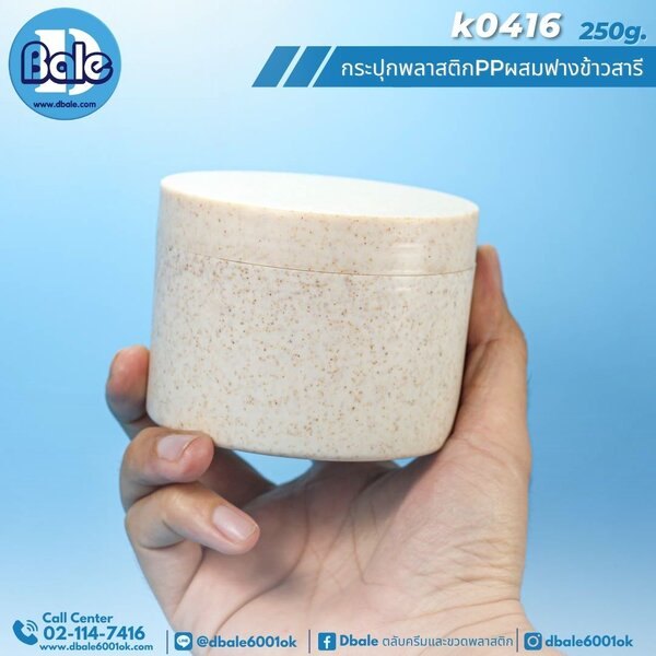 กระปุกสปาฟางข้าวสาลี สีครีม 250g. k0416
