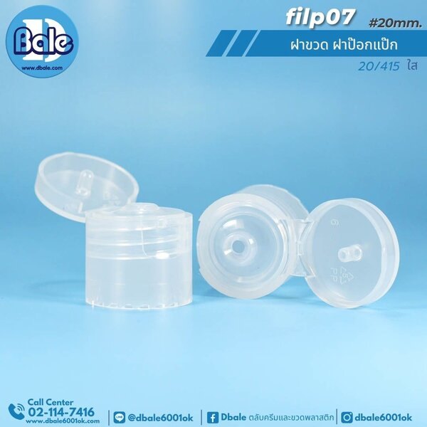 ฝาป๊อกแป๊กใหญ่ คอ 20mm. สีใส 20mm. flip07