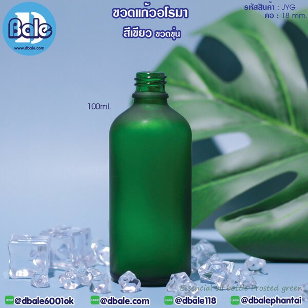 ขวดแก้วอโรมา สีเขียวขุ่น 100ml. jygf