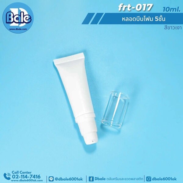หลอดบีบโฟม 5 ชั้น 10ml, 20ml. Frt-017