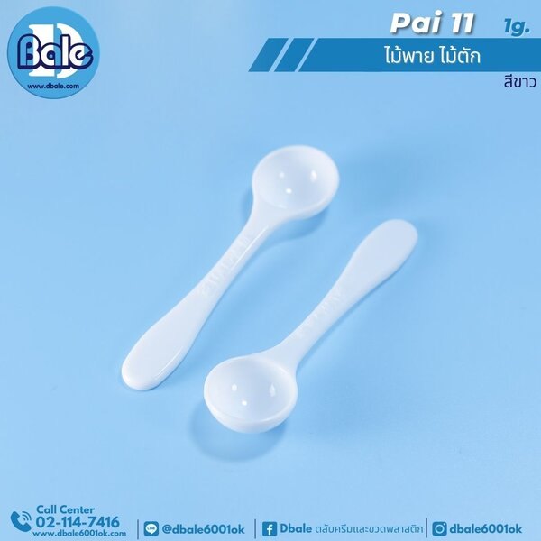 ไม้พายไม้ตัก 0.25g.,1g. pai11