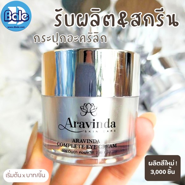รับผลิต&สกรีน กระปุกอะคริลิค
