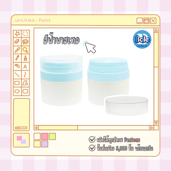 รับผลิตทำสีกระปุกใหม่