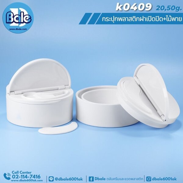20g.กระปุกพลาสติกทรงกลมฝาเปิดปิดครึ่ง+ไม้พาย 20g K0409