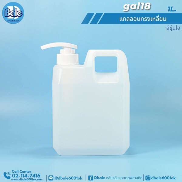แกลลอนทรงเหลี่ยมพร้อมหัวปั๊มขาว 1L 1L gal18