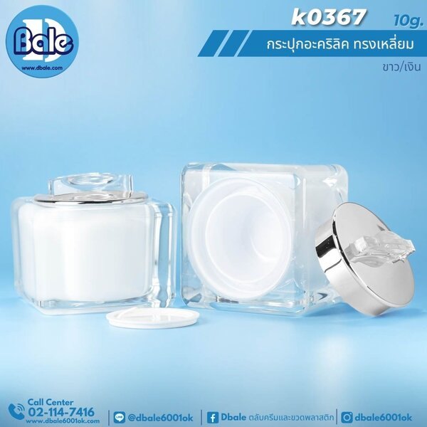 กระปุกอะคริลิคทรงเหลี่ยม 10g. k0367