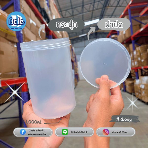 รับผลิตสีและขนาดใหม่ กระปุกบรรจุภัณฑ์พลาสติก สีใส ขนาด 1000ml. 1000