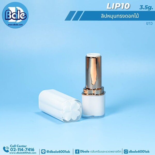 ลิปสติกหมุน 3.5g. Lip10