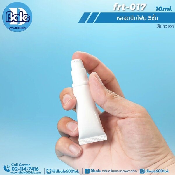 หลอดบีบโฟม 5 ชั้น 10ml, 20ml. Frt-017