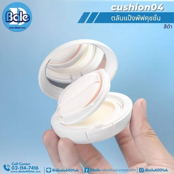 ตลับแป้งพัฟคุชชั่น cushion04