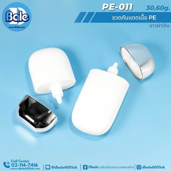 ขวดกันแดดเนื้อPE สีขาว 30ml. 60ml. 30ml., 60ml. PE011