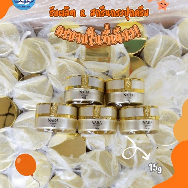 รับผลิต&สกรีนกระปุกครีม กระปุกใบไม้