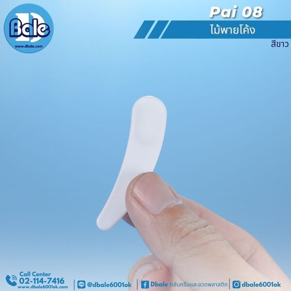 ไม้พายตักครีม ทรงโค้ง pai08