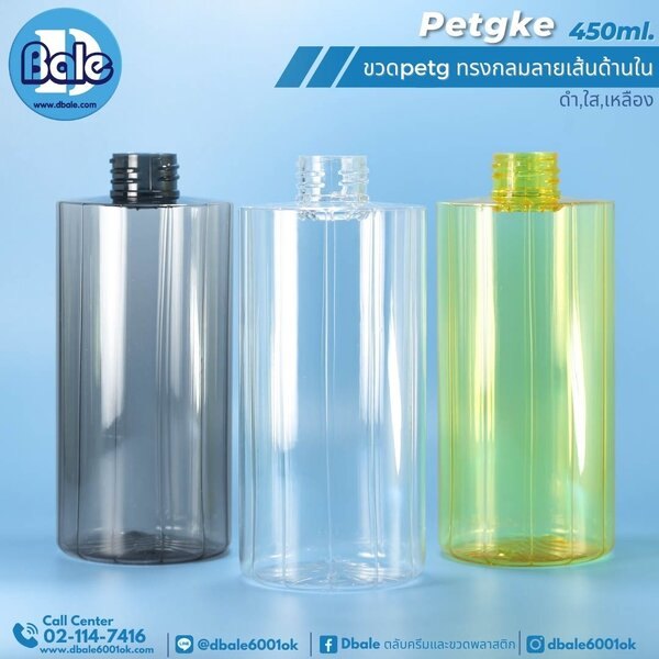 ขวดPetg ทรงกลมลายเส้นด้านใน 200ml. 450ml. 200ml., 450ml. PETG-KE