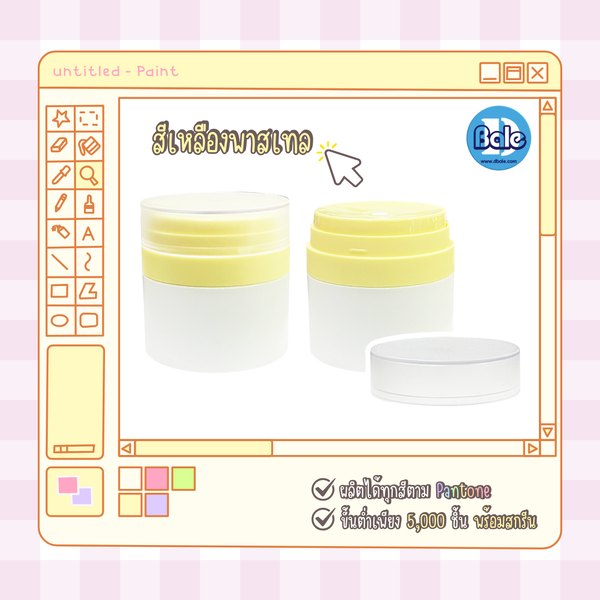 รับผลิตทำสีกระปุกใหม่