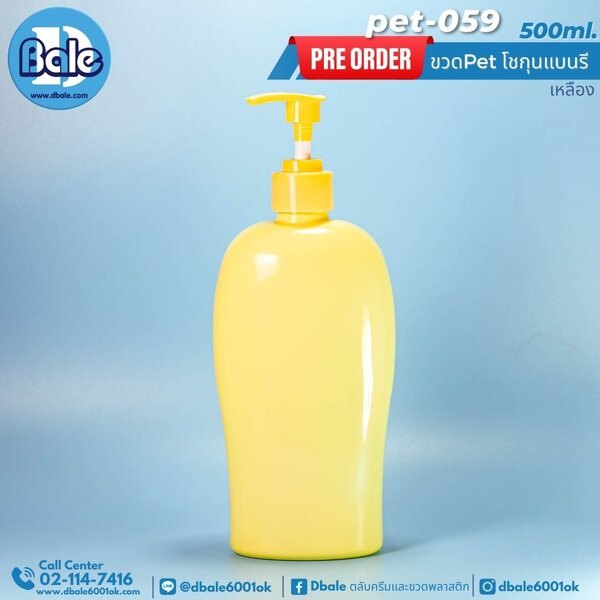 สินค้าพรีออเดอร์ ขวดPet โชกุนแบนรี 500ml. Pre-Order Packaging