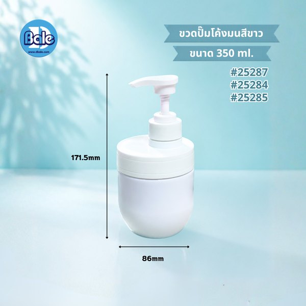 ขวดปั๊มก้นโค้งมน 350ml. pet-093