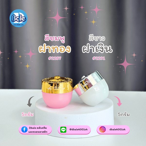 รับผลิตสีใหม่ k0068 5g. กระปุกกลม 5g.