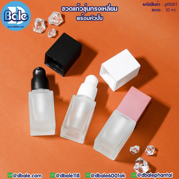 ขวดแก้วขุ่นทรงเหลี่ยมพร้อมหัวปั๊ม 20ml. gl0081