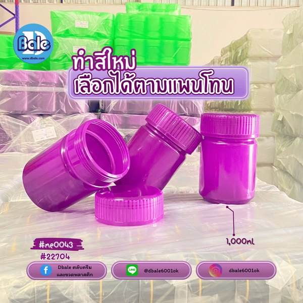 รับผลิตทำสีใหม่ กระปุกยาดมยักษ์ สีม่วง 1000