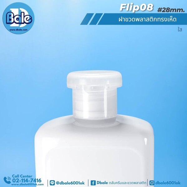 ฝาพลาสติกทรงเห็ด คอ28mm. flip08