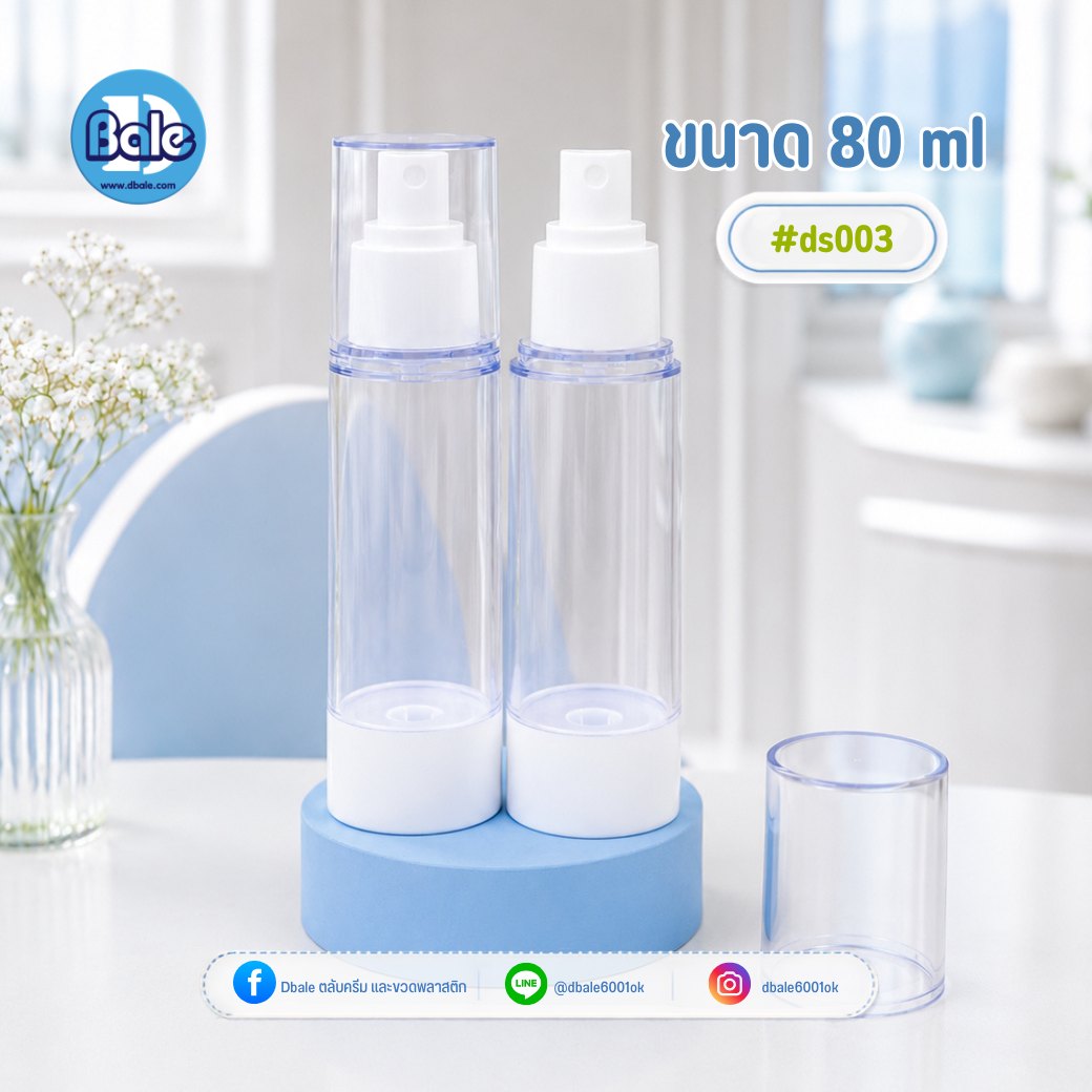 ขวดสเปรย์สุญญากาศ สีใส หัวสเปรย์สีขาว ds003 (15-120 มล.)