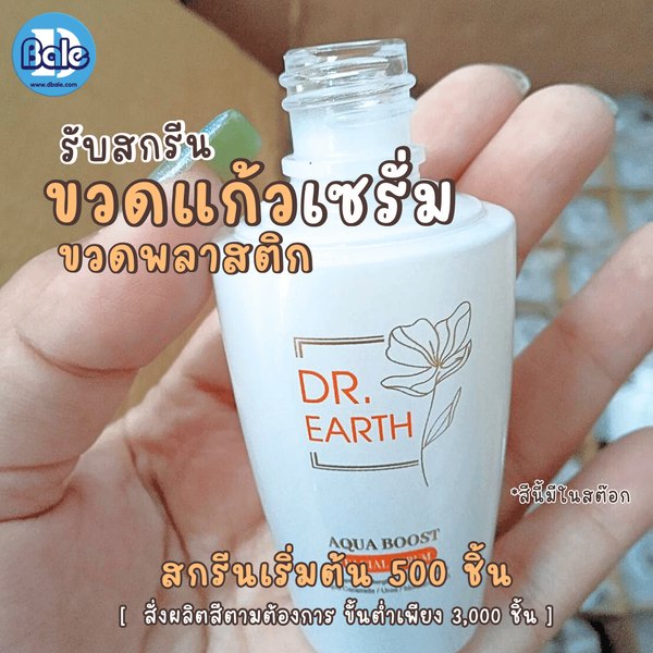 รับผลิต&สกรีนขวดแก้วเซรั่มและขวดพลาสติก