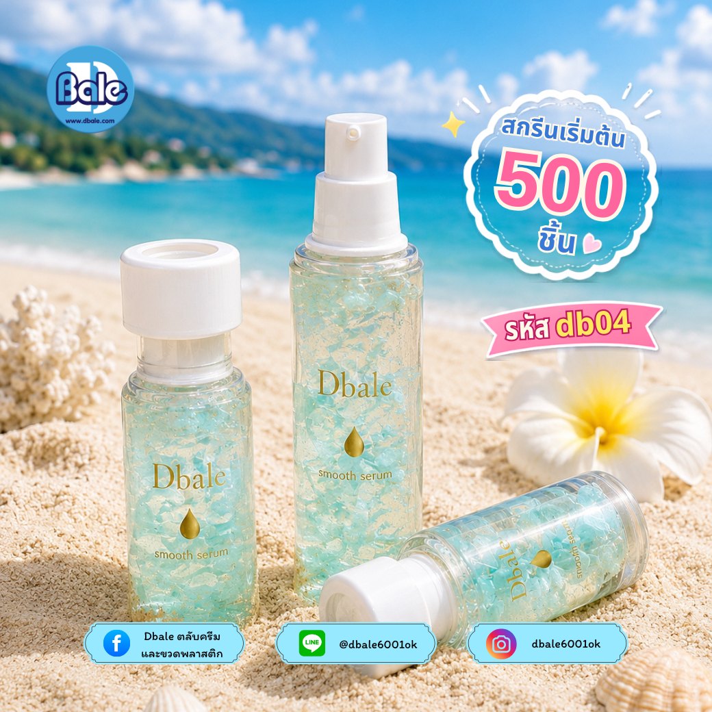 ขวดสุญญากาศ db04 สีขาว ใส (15ml, 30ml, 50ml)