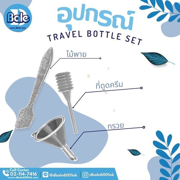 ชุดเดินทาง ชุดที่01