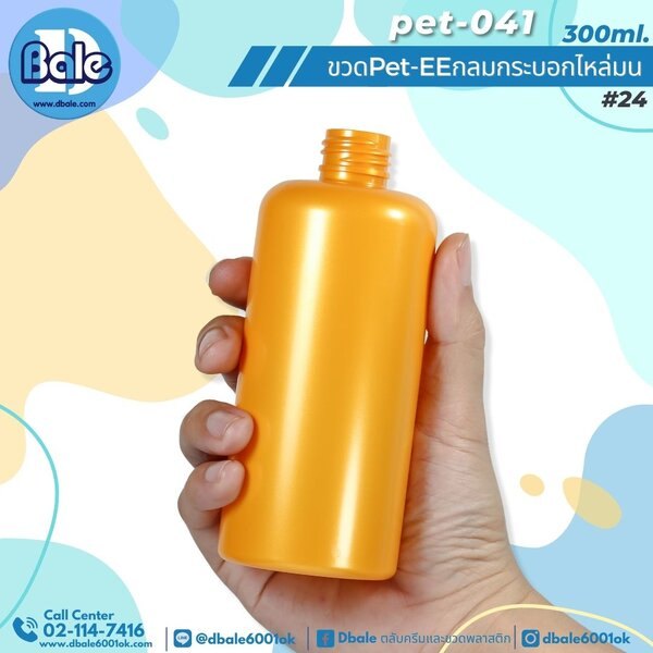 ขวดพลาสติกทรงกลมกระบอกไหล่มน สีทองส้มมุกทึบ 300ml. Pet-EE/Pet-041