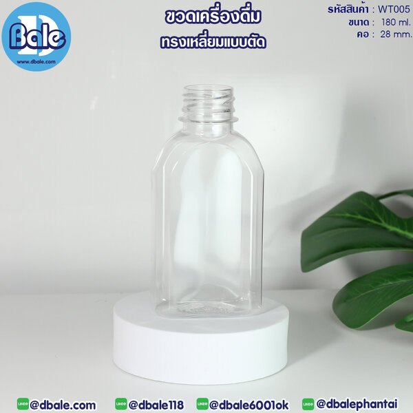 ขวดเครื่องดื่ม 180ml. WT005