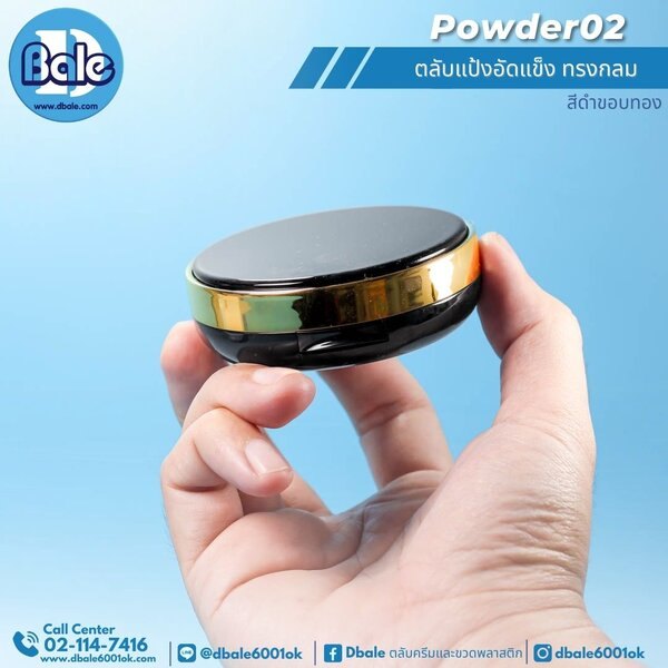 ตลับแป้งอัดแข็ง powder02