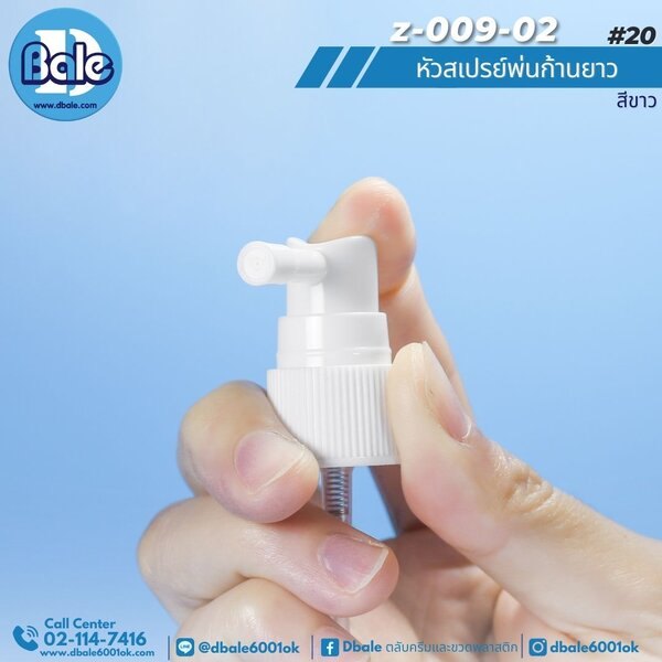 หัวสเปรย์ก้านยาว 20mm z-009-02