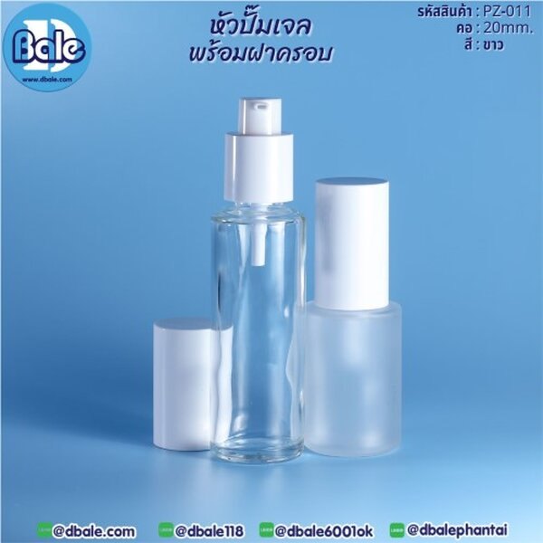 หัวปั๊มเจลพร้อมฝา 20 PZ-011