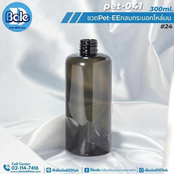ขวดพลาสติกทรงกลมกระบอกไหล่มน สีดำใส 300ml. Pet-EE/Pet-041
