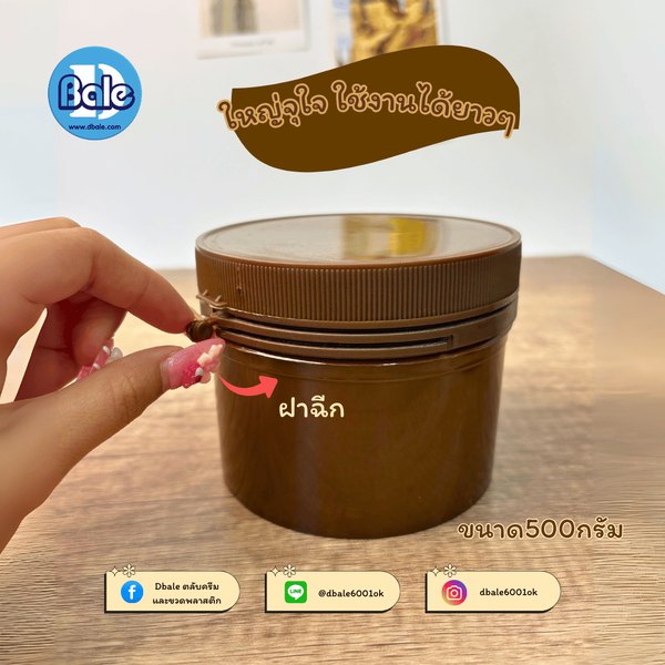 รับผลิตสีใหม่กระปุกฝาฉีก 500g.