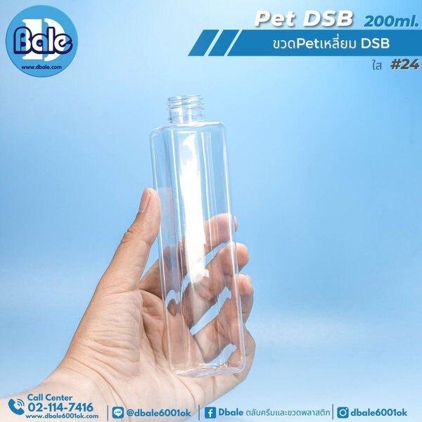 ขวดPetเหลี่ยม 200ml. PET-DSB