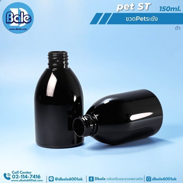 ขวดพลาสติก ทรงระฆัง 150ml. pet-ST
