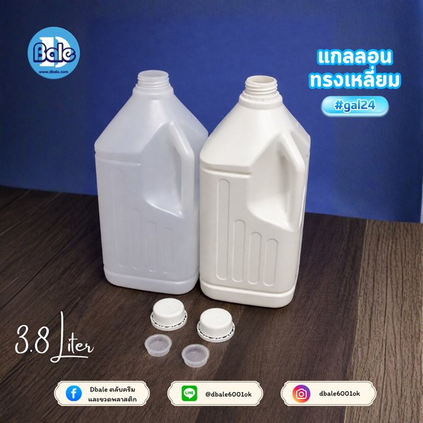 ขวดแกลลอนน้ำยาซักผ้า ทรงเหลี่ยม 3.8 ลิตร gal24