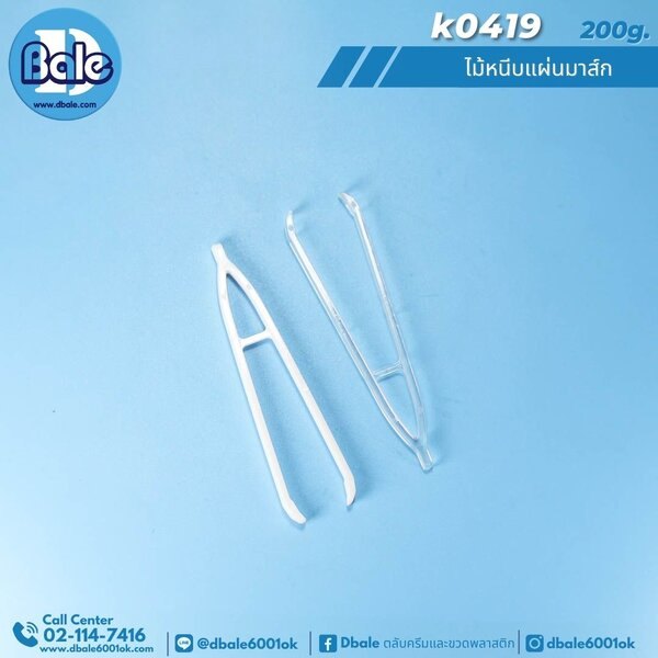 กระปุกโทนเนอร์แพด 200g. k0419