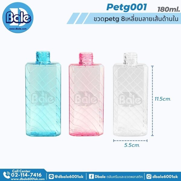ขวดPetg 8เหลี่ยมลายเส้นด้านใน 180ml. PETG-001