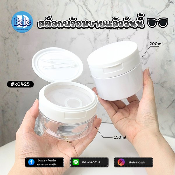 กระปุกกลมใส่แผ่นมาส์ก สีขาวฝาขาว, ใสฝาขาว 150g., 200g. k0425