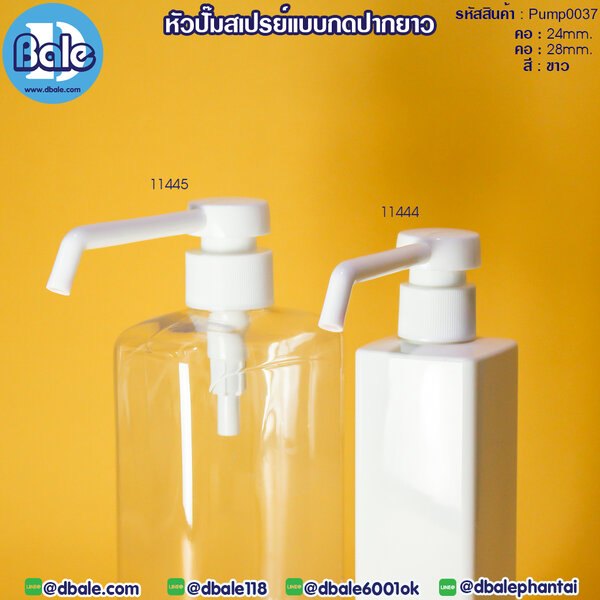 หัวปั๊มสเปรย์แบบกด คอ24mm.,คอ28mm. Pump0037
