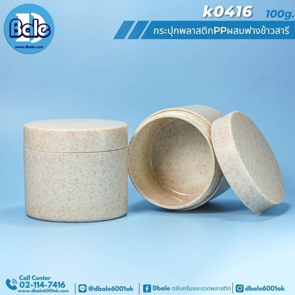 กระปุกสปาฟางข้าวสาลี สีครีม 100g. k0416