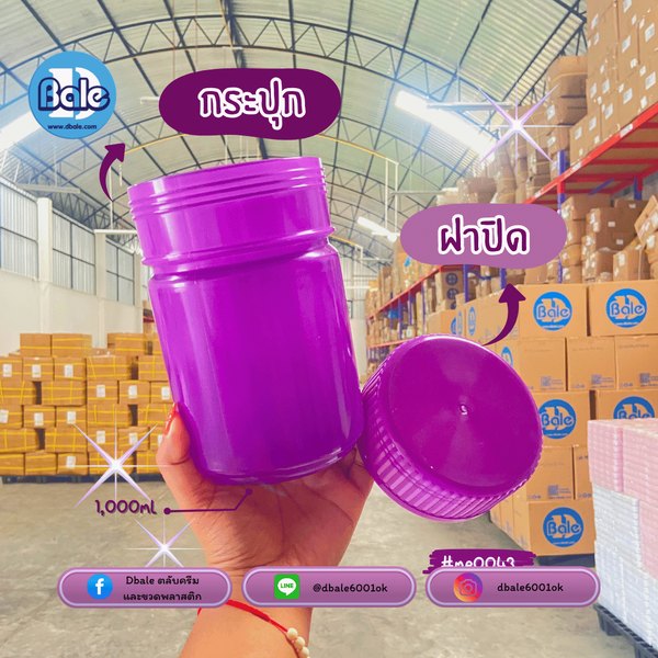 รับผลิตทำสีใหม่ กระปุกยาดมยักษ์ สีม่วง 1000